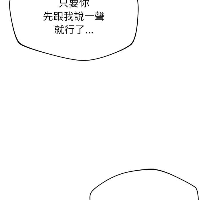 鄰居的滋味 在线观看 第20話 漫画图片155