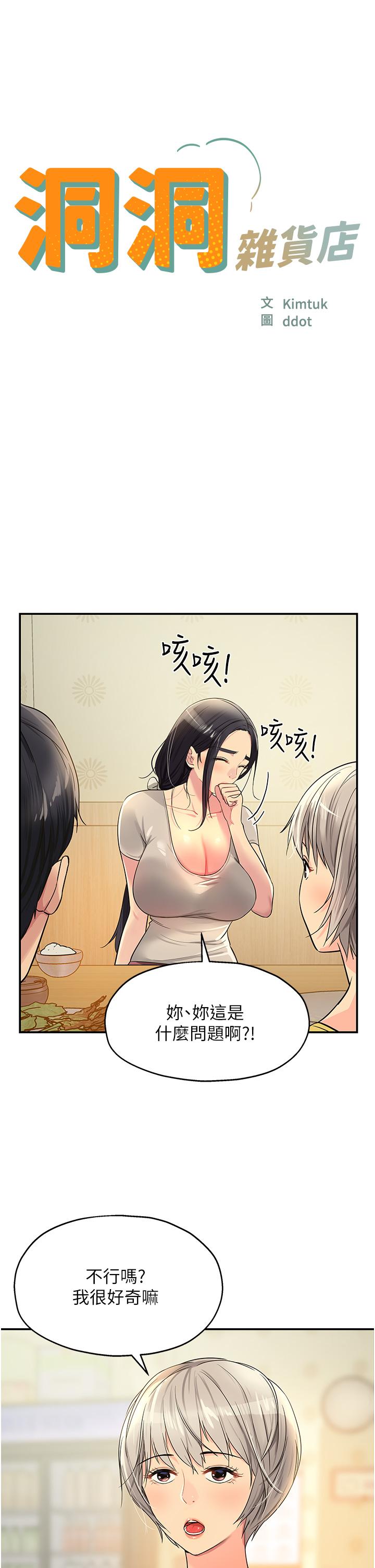 洞洞杂货店 第22話-與淫蕩裡長的第一次 韩漫图片2