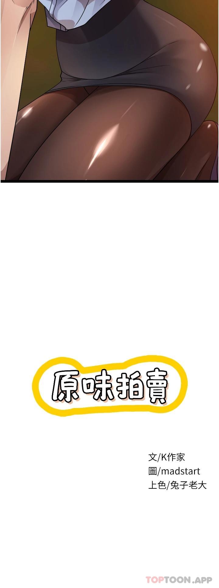 漫画韩国 原味拍賣   - 立即阅读 第31話-請用力插爆我的小穴第7漫画图片