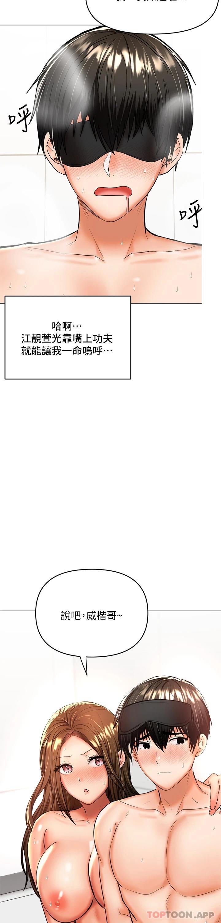 乾爹請多指教 在线观看 第39話-美味小穴排排站 漫画图片24