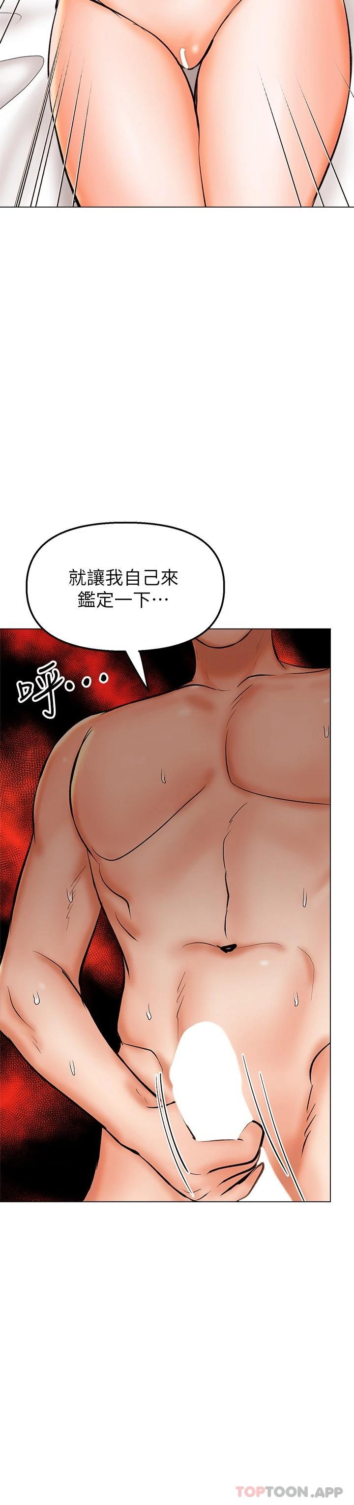 乾爹請多指教 在线观看 第39話-美味小穴排排站 漫画图片51