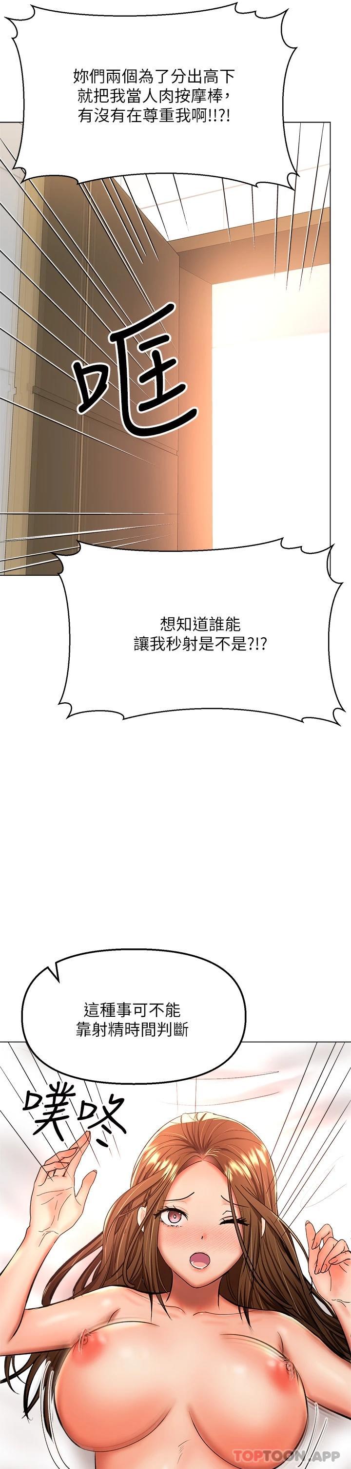 乾爹請多指教 在线观看 第39話-美味小穴排排站 漫画图片49