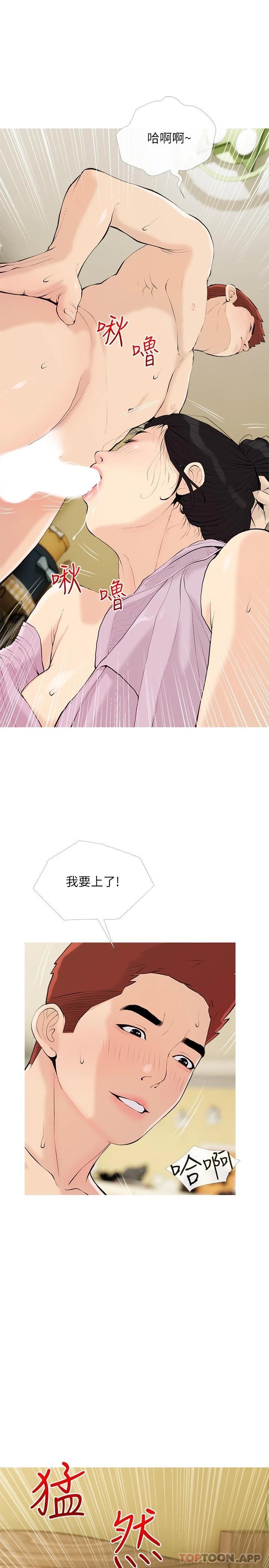 阿姨的傢教課 在线观看 第83話-渣男的本能 漫画图片7