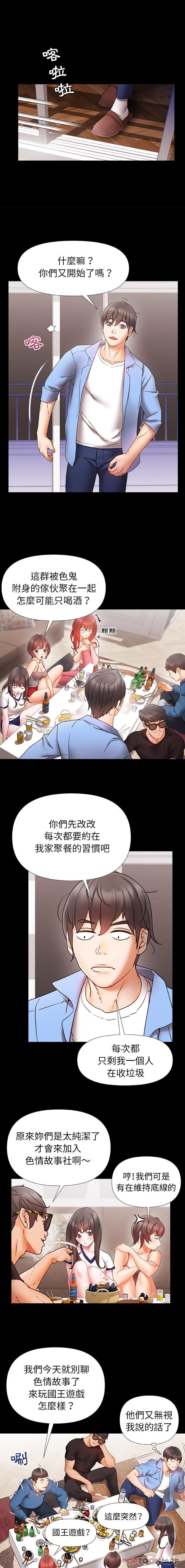 真正的麻吉 在线观看 第1話 漫画图片3