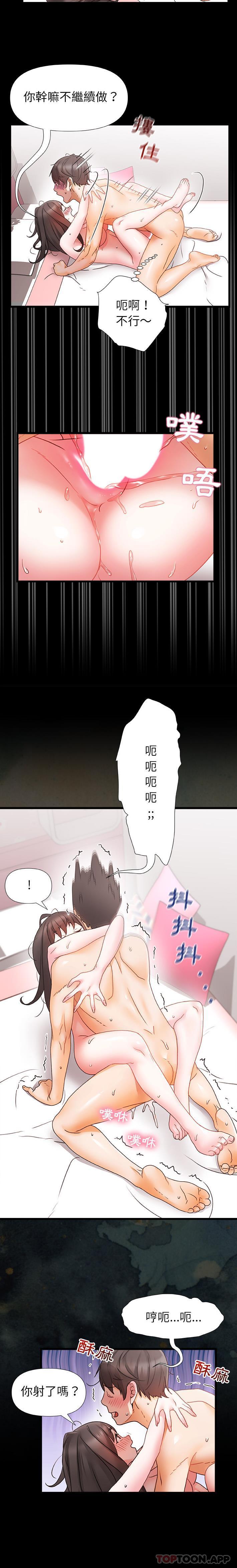 真正的麻吉 在线观看 第2話 漫画图片15