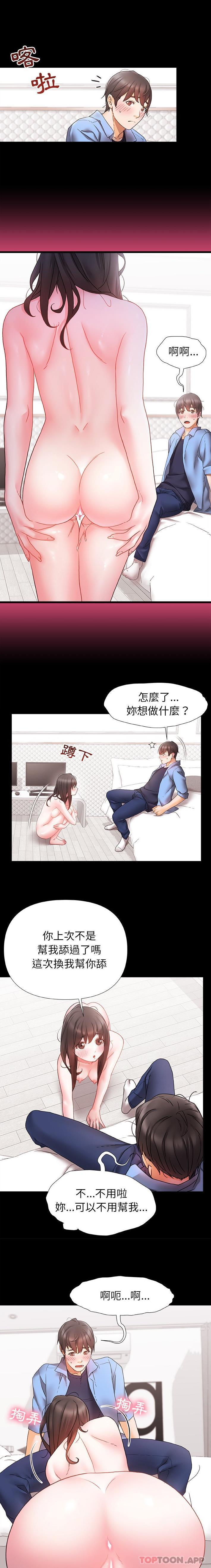 真正的麻吉 在线观看 第3話 漫画图片13