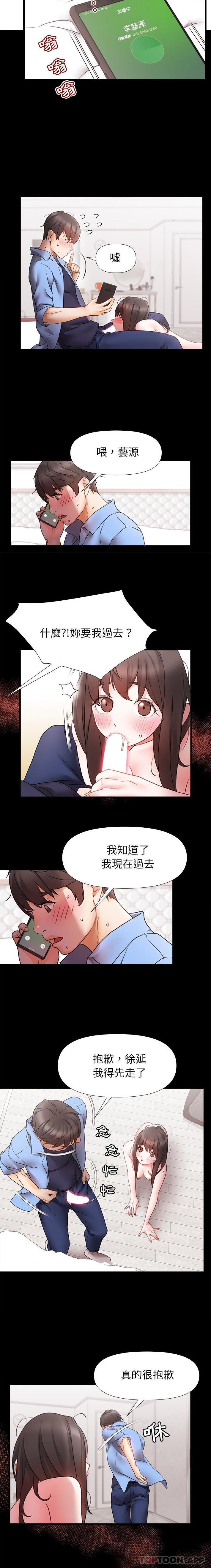 真正的麻吉 在线观看 第3話 漫画图片15