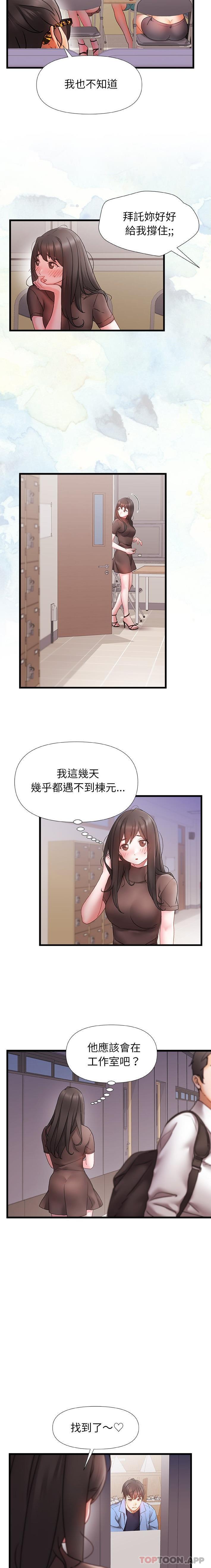 真正的麻吉 在线观看 第3話 漫画图片5