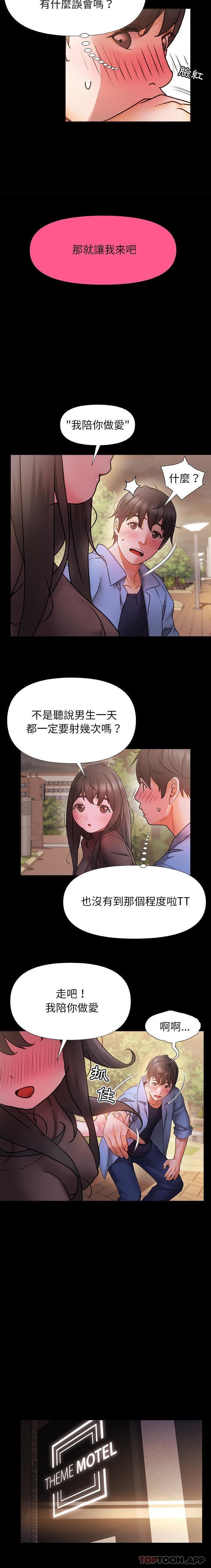 真正的麻吉 在线观看 第3話 漫画图片11