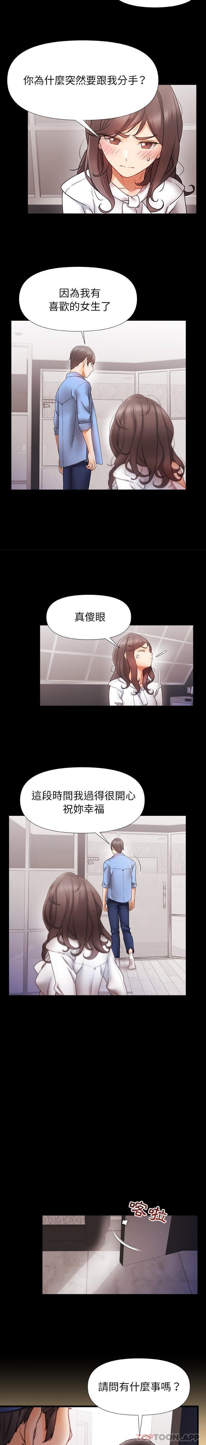 真正的麻吉 在线观看 第4話 漫画图片5