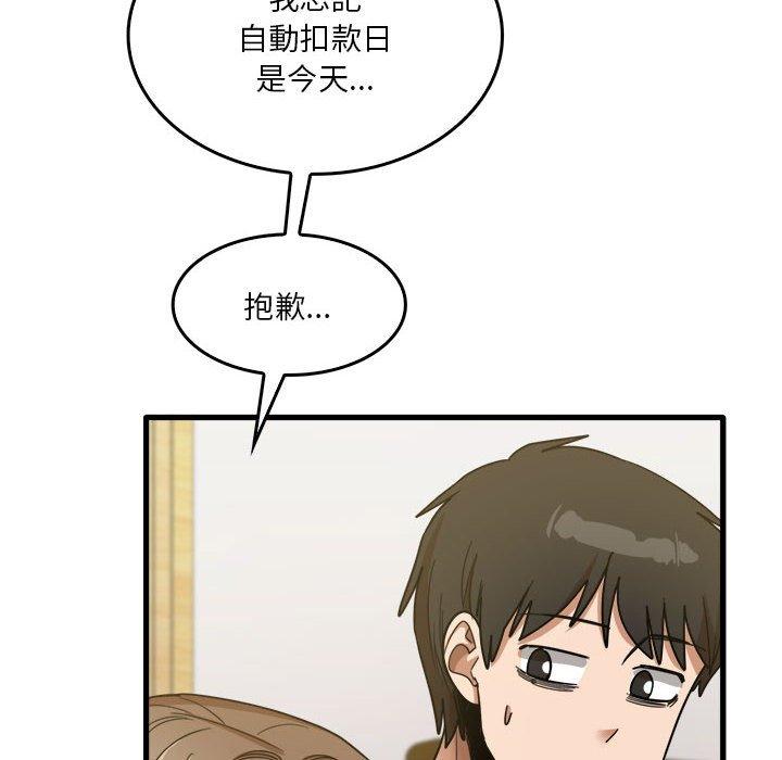 實習老師好麻煩 在线观看 第32話 漫画图片10