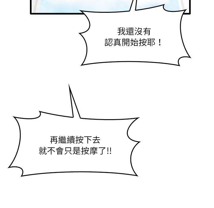 實習老師好麻煩 在线观看 第33話 漫画图片98