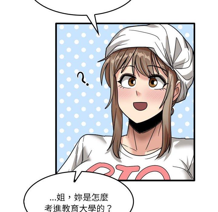 實習老師好麻煩 在线观看 第33話 漫画图片22