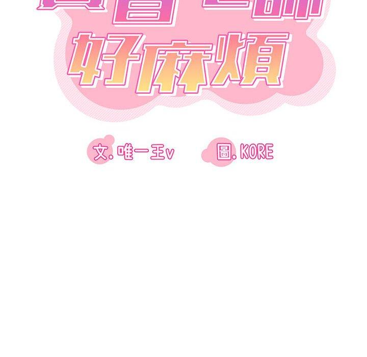 韩漫H漫画 实习老师好麻烦  - 点击阅读 第33话 29