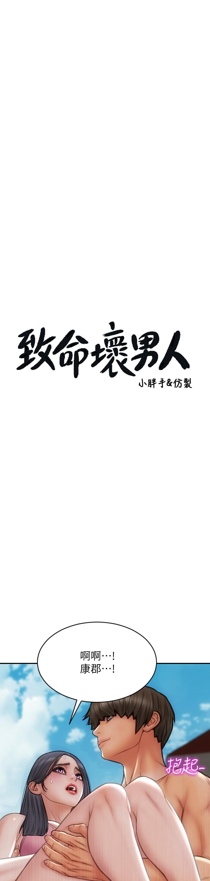 致命壞男人 在线观看 第66話-掉入陷阱的敏希 漫画图片3