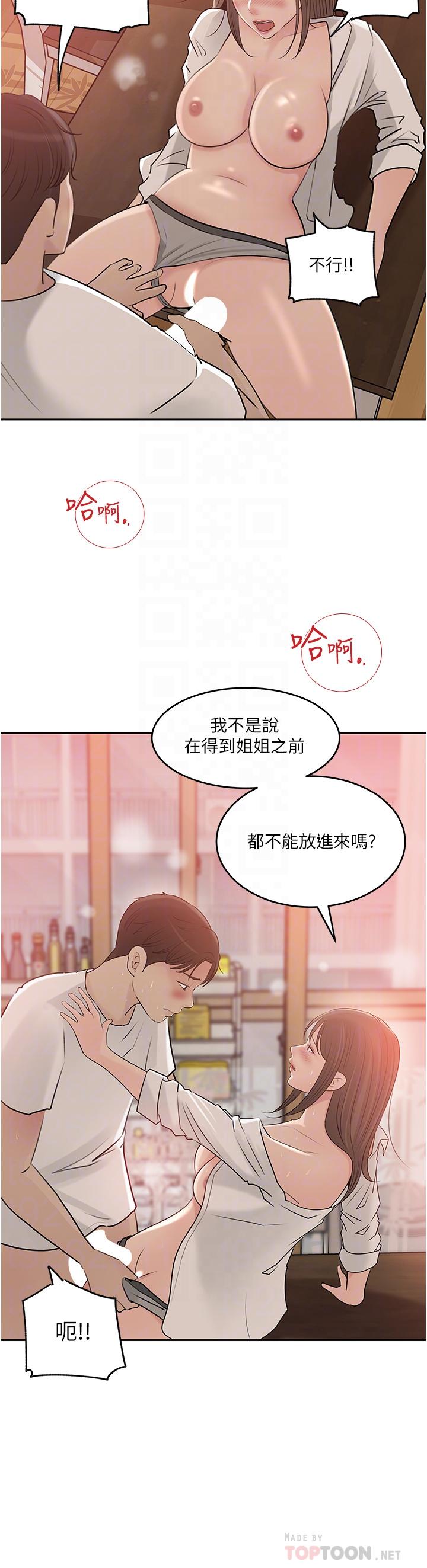 韩漫H漫画 深入小姨子  - 点击阅读 第43话-在小姨子身上种草莓 14