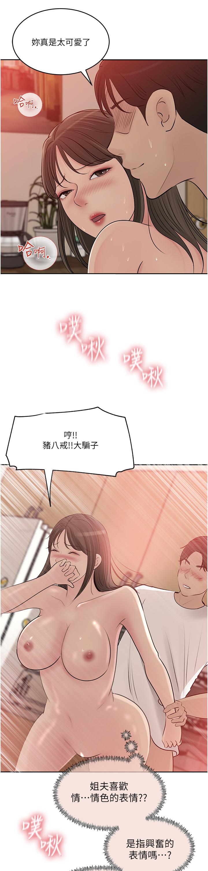 韩漫H漫画 深入小姨子  - 点击阅读 第43话-在小姨子身上种草莓 36