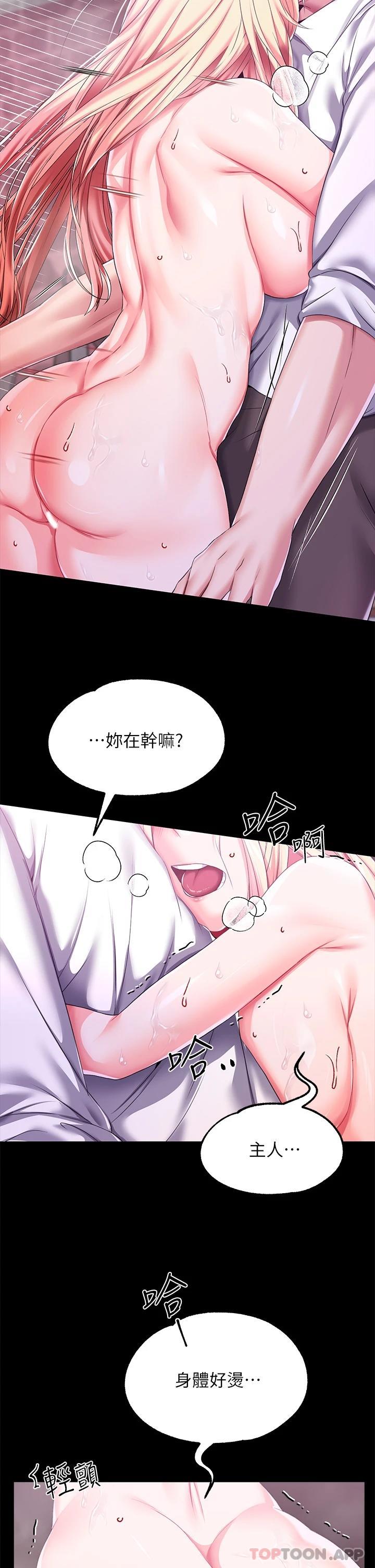 韩漫H漫画 调教宫廷恶女  - 点击阅读 第26话-忠心耿耿的性奴 11