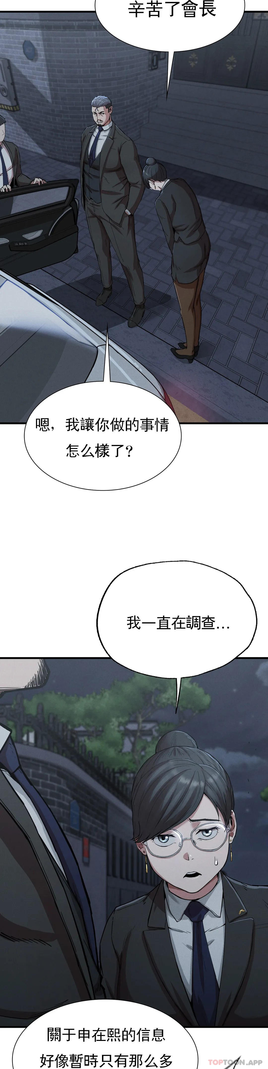 漫画韩国 復仇   - 立即阅读 第13話-這個禮物怎麼樣第23漫画图片