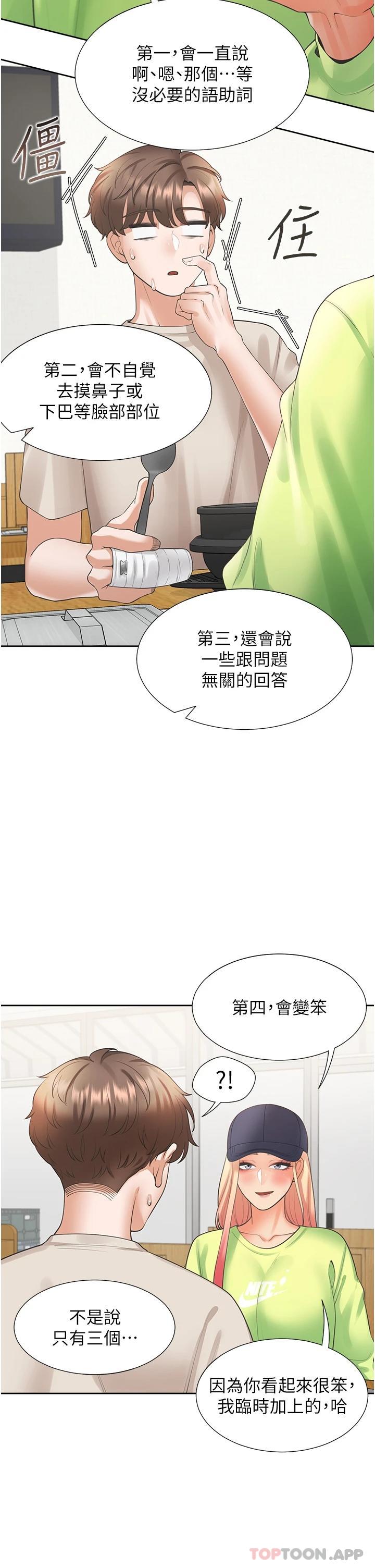 漫画韩国 同居上下舖   - 立即阅读 第24話-看護男人的妙招第24漫画图片