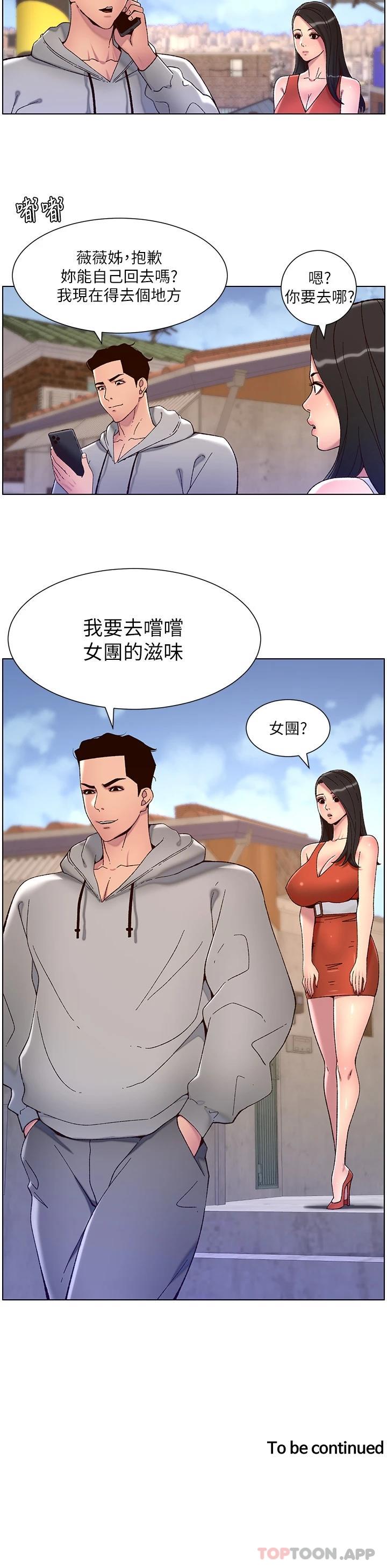 帝王App 在线观看 第57話-老公，我是不得已的… 漫画图片25