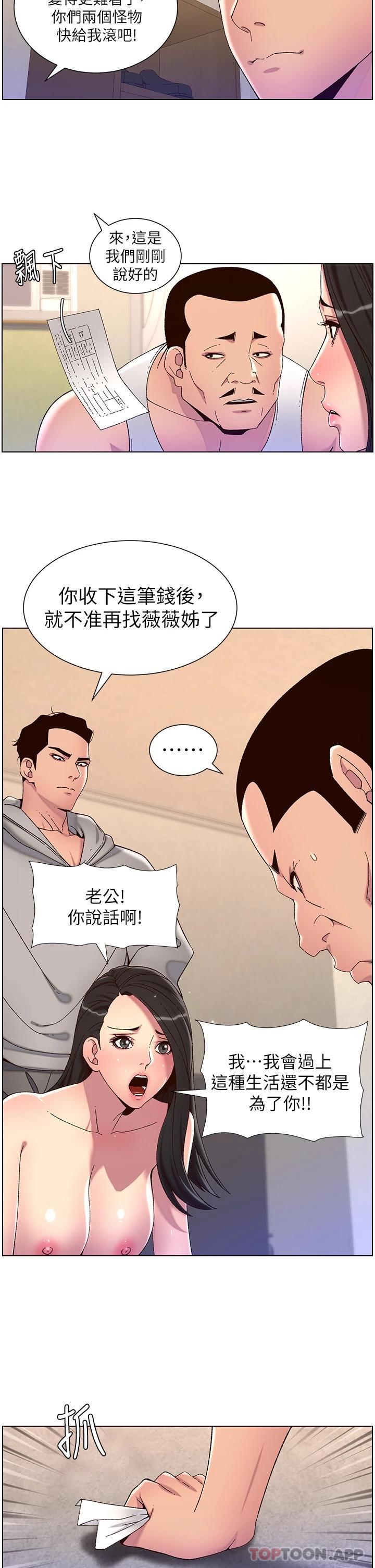 帝王App 在线观看 第57話-老公，我是不得已的… 漫画图片19