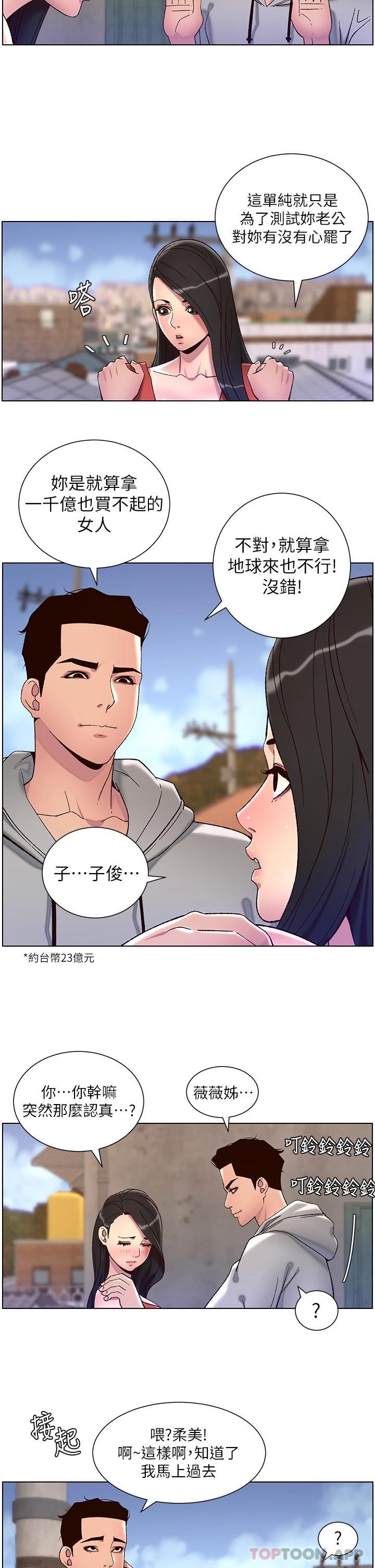 帝王App 在线观看 第57話-老公，我是不得已的… 漫画图片24