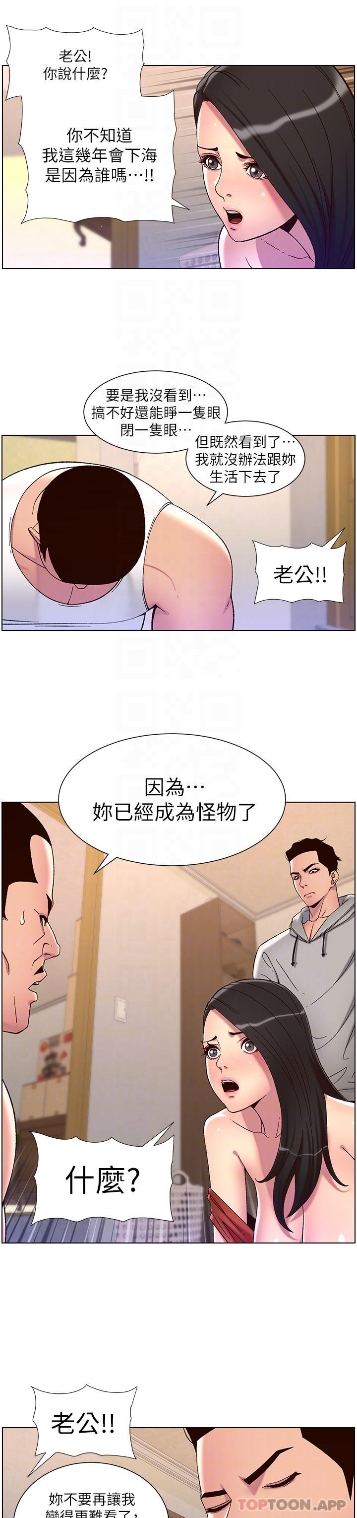 漫画韩国 帝王App   - 立即阅读 第57話-老公，我是不得已的…第18漫画图片