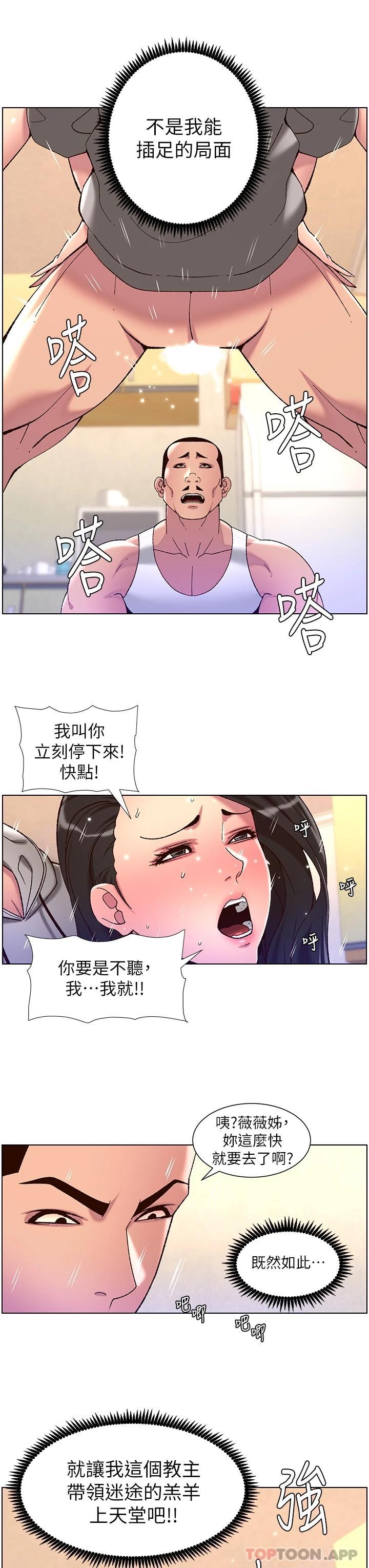 帝王App 在线观看 第57話-老公，我是不得已的… 漫画图片13