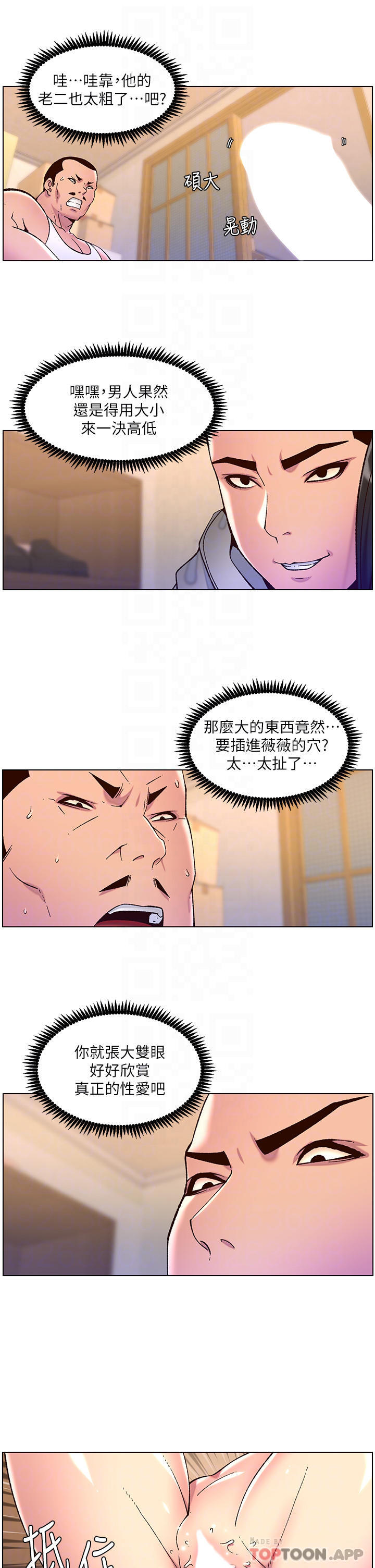 韩漫H漫画 帝王App  - 点击阅读 第57话-老公，我是不得已的… 6