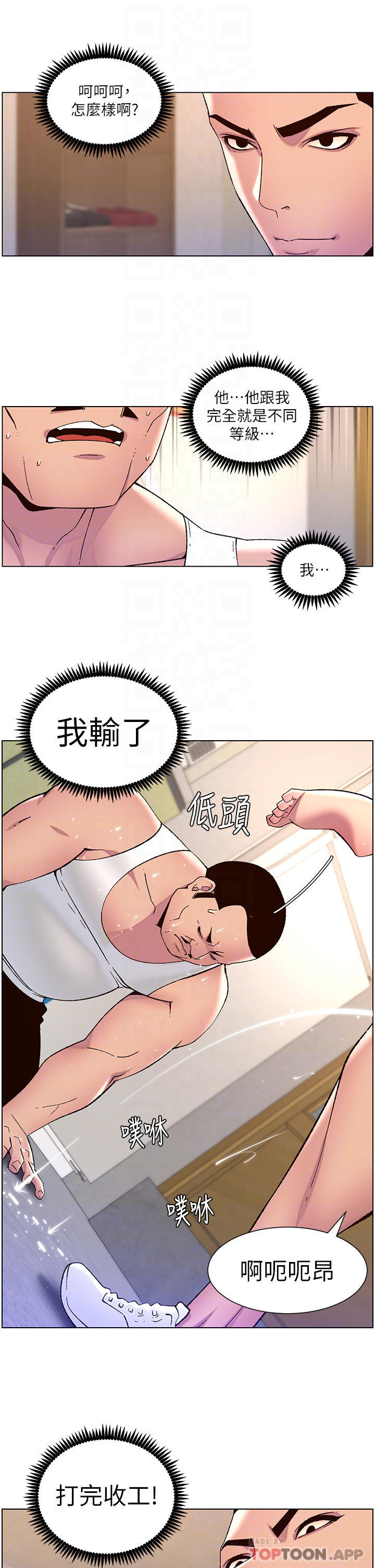 韩漫H漫画 帝王App  - 点击阅读 第57话-老公，我是不得已的… 16