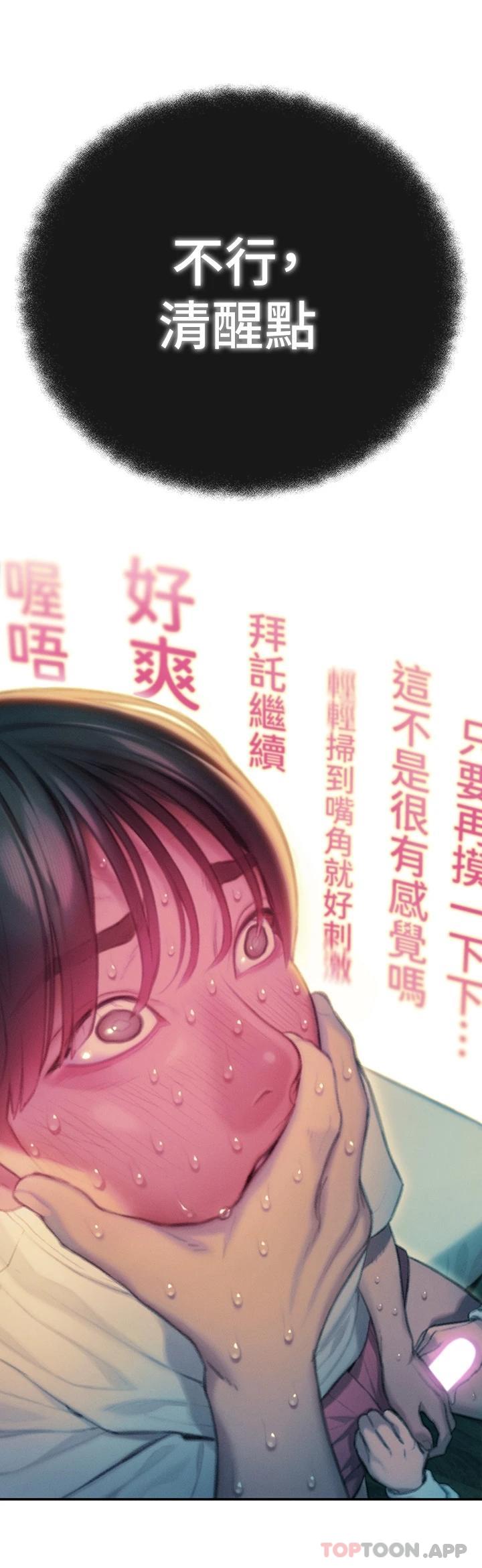 戀愛大富翁 在线观看 第27話-大叔…我好想要 漫画图片55