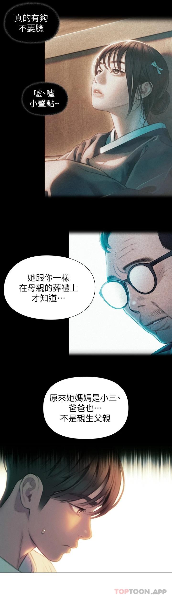 漫画韩国 戀愛大富翁   - 立即阅读 第27話-大叔…我好想要第64漫画图片