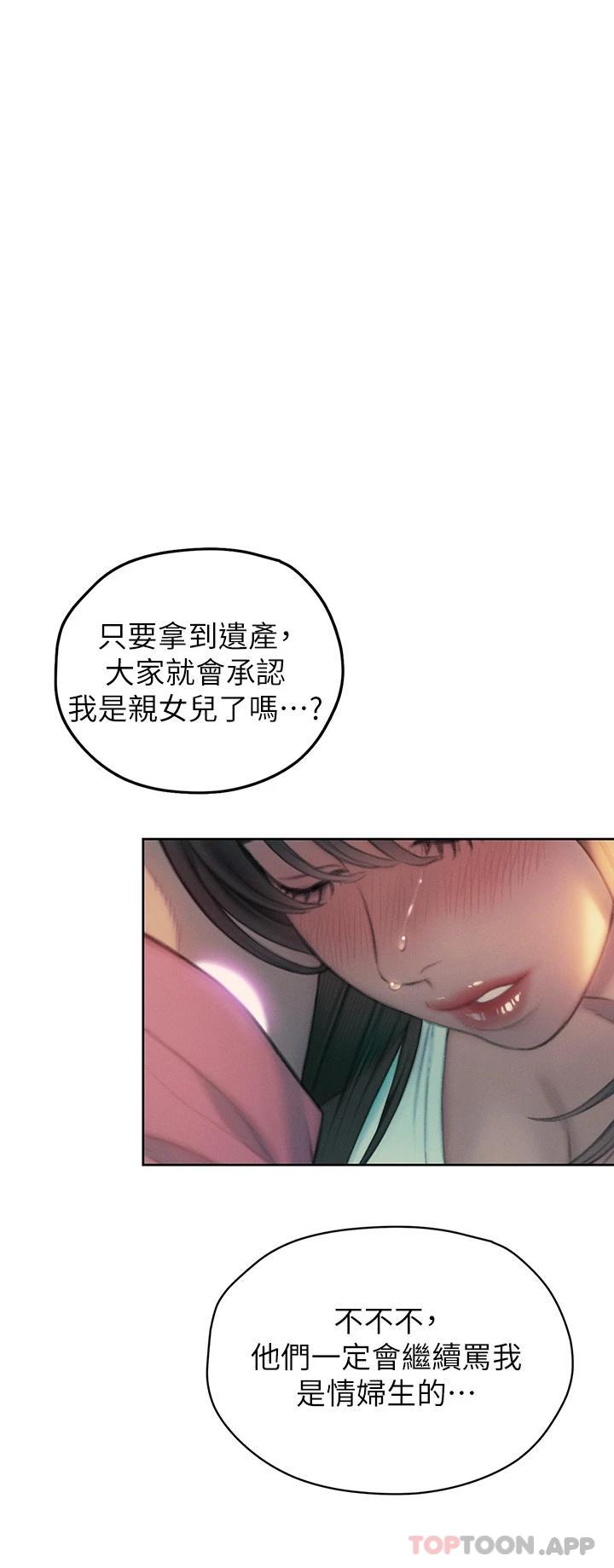 戀愛大富翁 在线观看 第27話-大叔…我好想要 漫画图片65