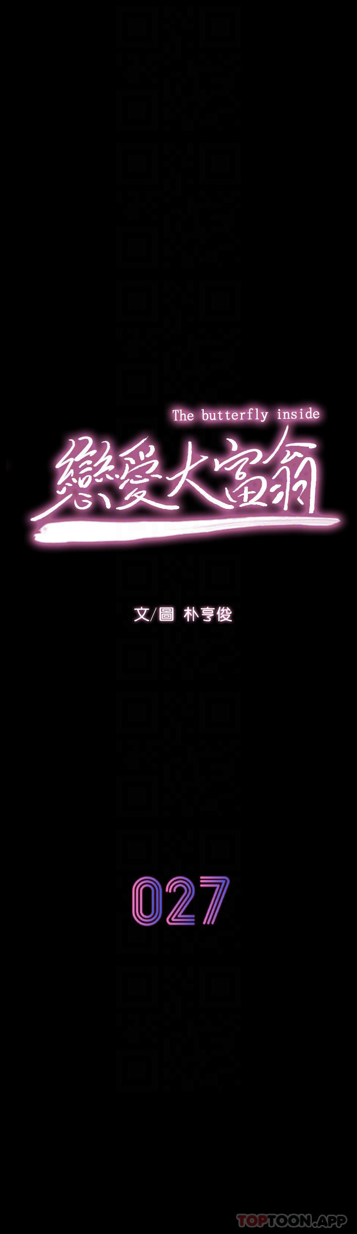 戀愛大富翁 在线观看 第27話-大叔…我好想要 漫画图片6