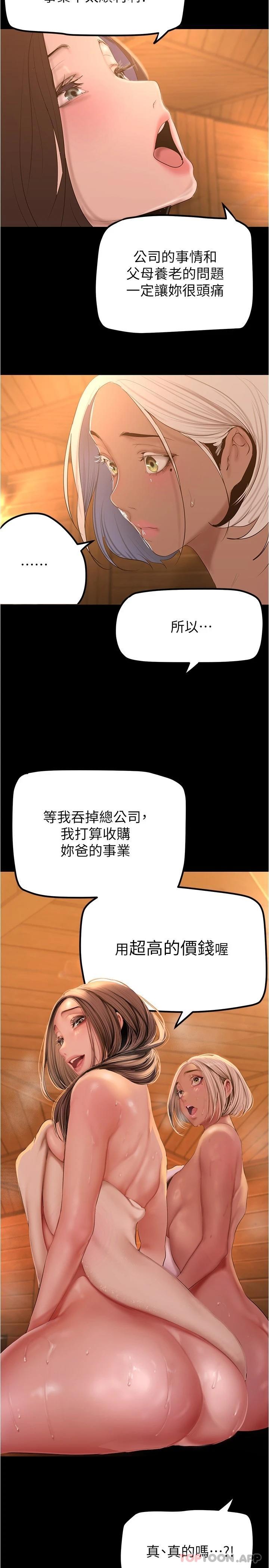 韩漫H漫画 美丽新世界  - 点击阅读 第180话-豪承，放轻鬆 11