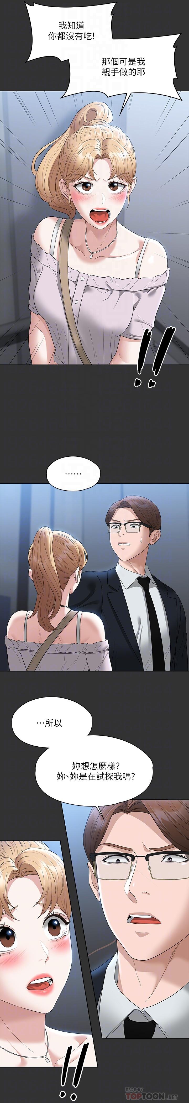 韩漫H漫画 超级公务员  - 点击阅读 第57话-刺激性慾的20岁肌肤 8