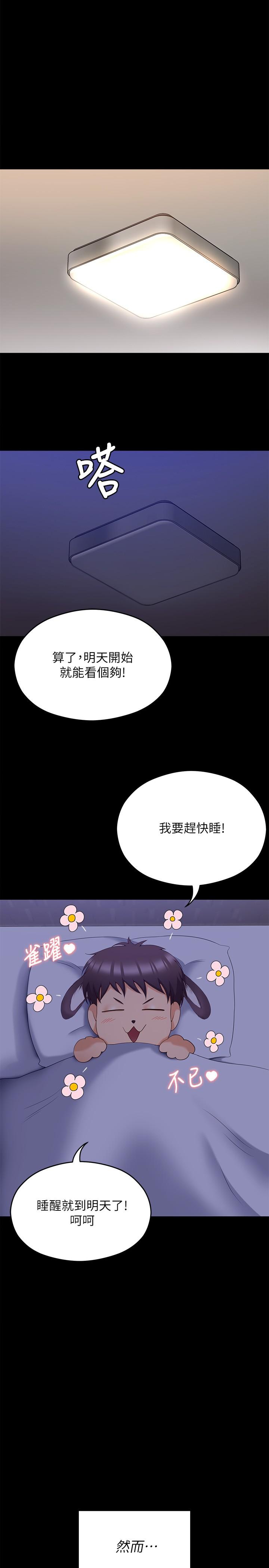 今晚就決定吃你瞭 在线观看 第67話-拜託你再乾我 漫画图片22