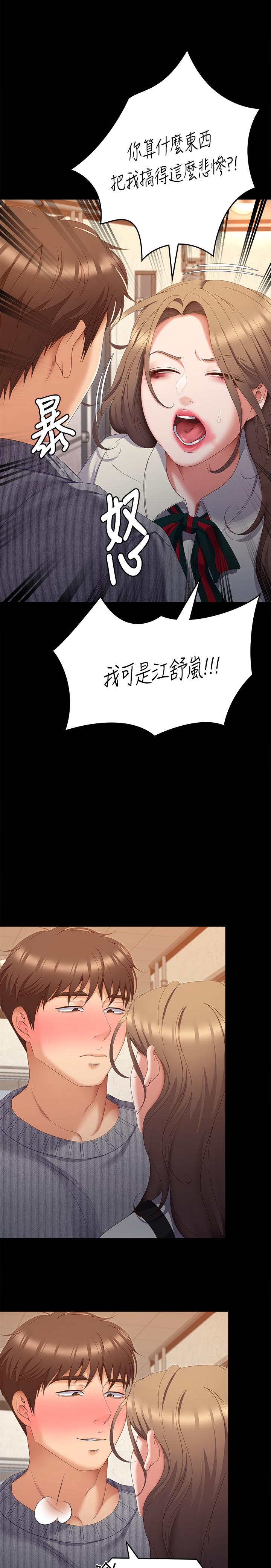 今晚就決定吃你瞭 在线观看 第67話-拜託你再乾我 漫画图片51