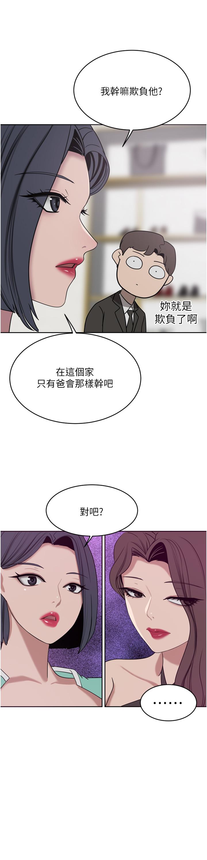 韩漫H漫画 豪门人妻  - 点击阅读 第26话-一嚐母女井 11