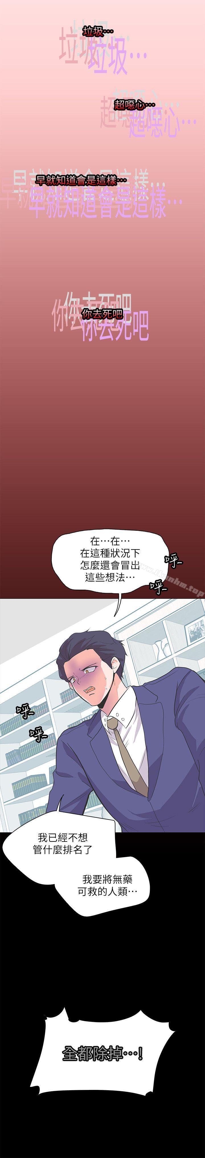 追殺金城武 在线观看 第63話 漫画图片22