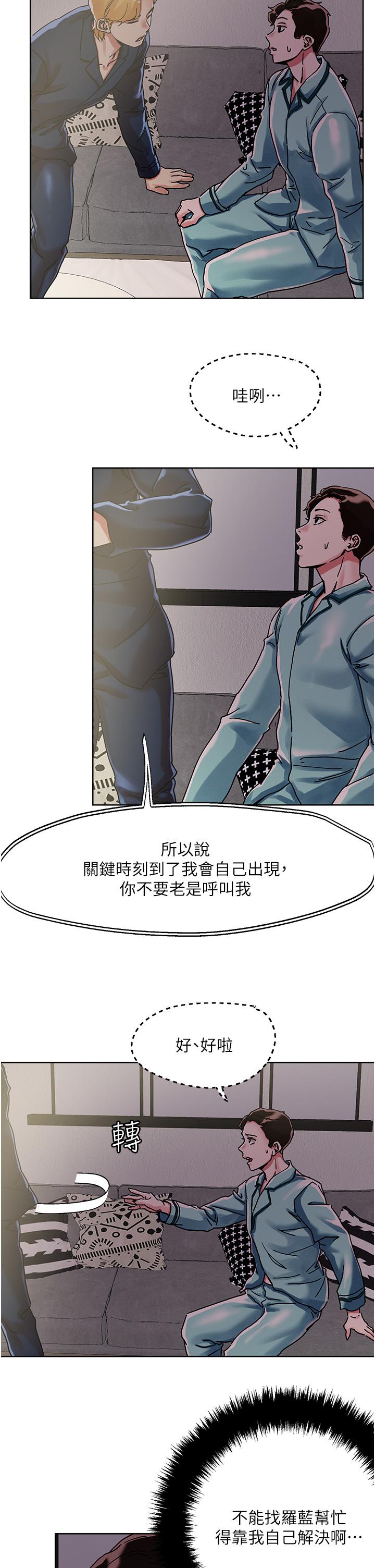 漫画韩国 把妹鬼達人   - 立即阅读 第74話-深夜沐浴的嶽母第21漫画图片