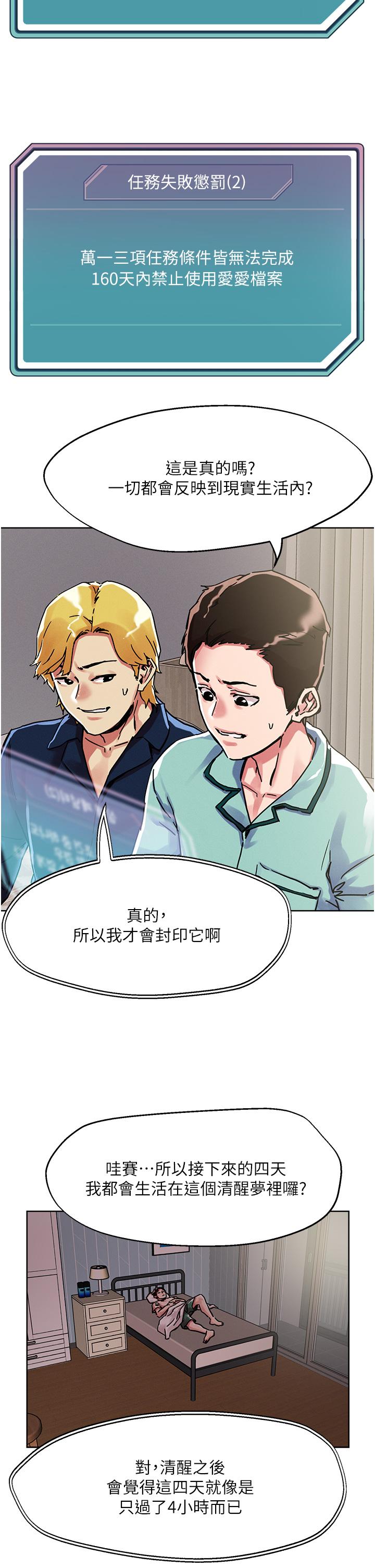 把妹鬼達人 在线观看 第74話-深夜沐浴的嶽母 漫画图片11