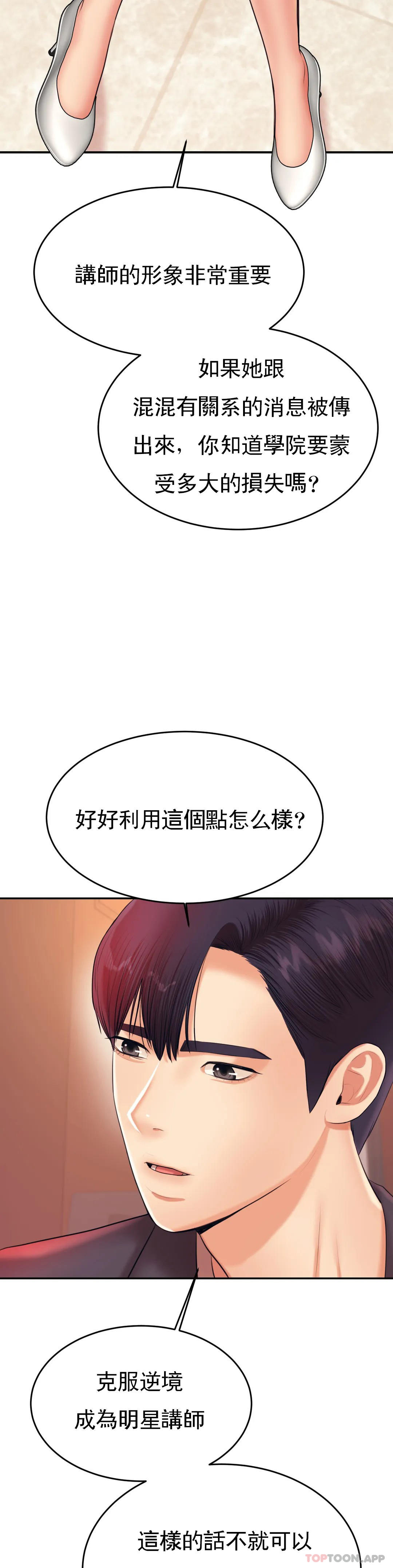 韩漫H漫画 辅导老师  - 点击阅读 第19话-不能光嘴上说 47