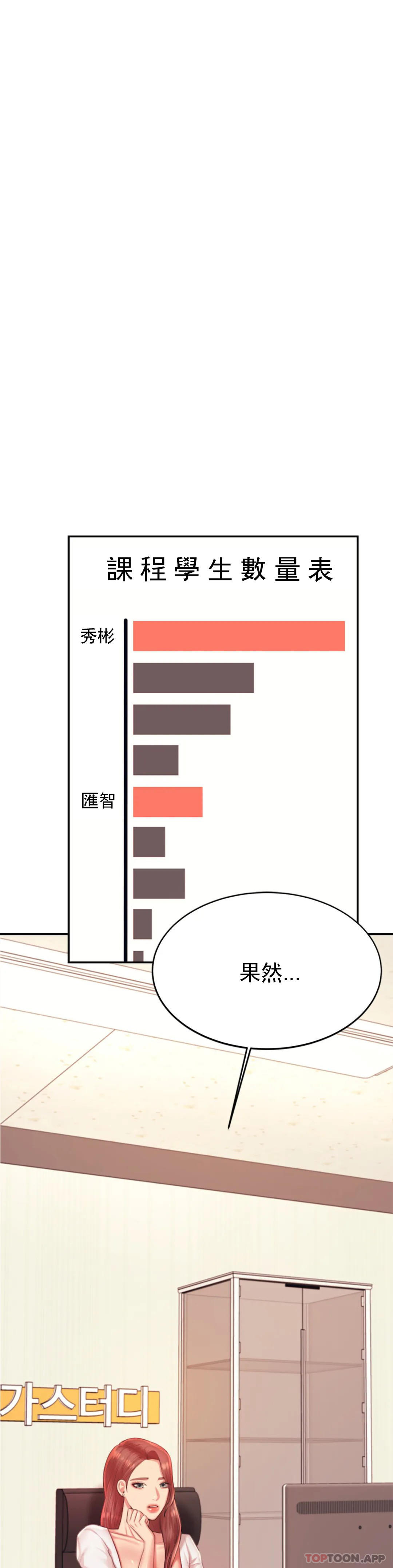 韩漫H漫画 辅导老师  - 点击阅读 第19话-不能光嘴上说 32