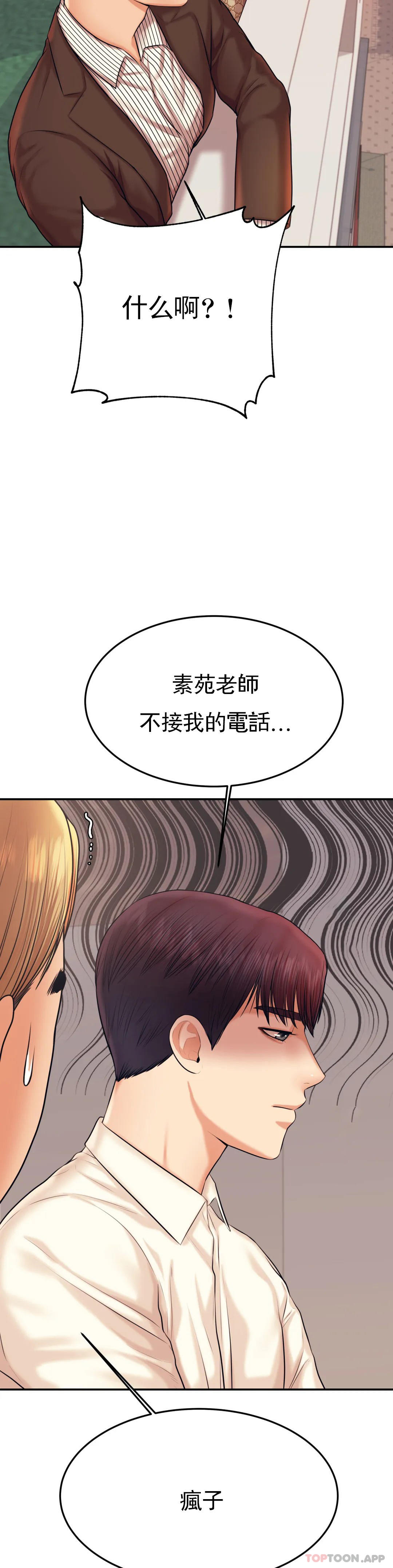 輔導老師 在线观看 第19話-不能光嘴上說 漫画图片23