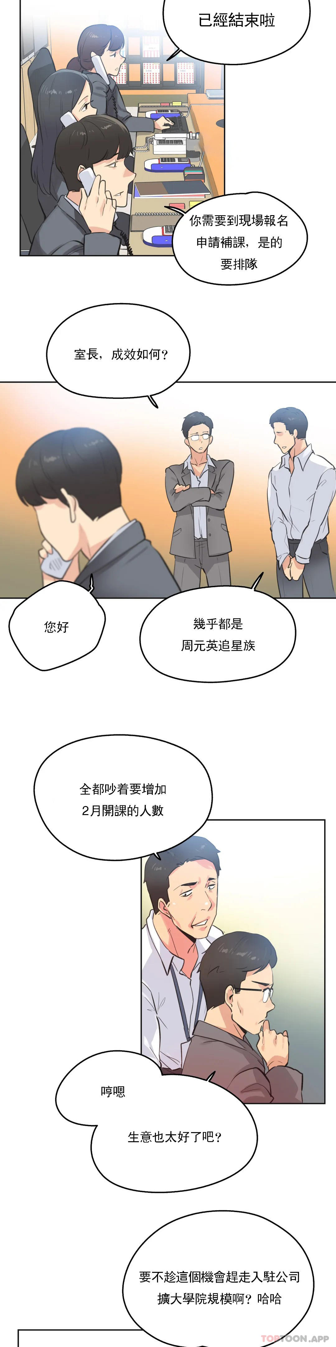 代理部 在线观看 第67話 漫画图片4