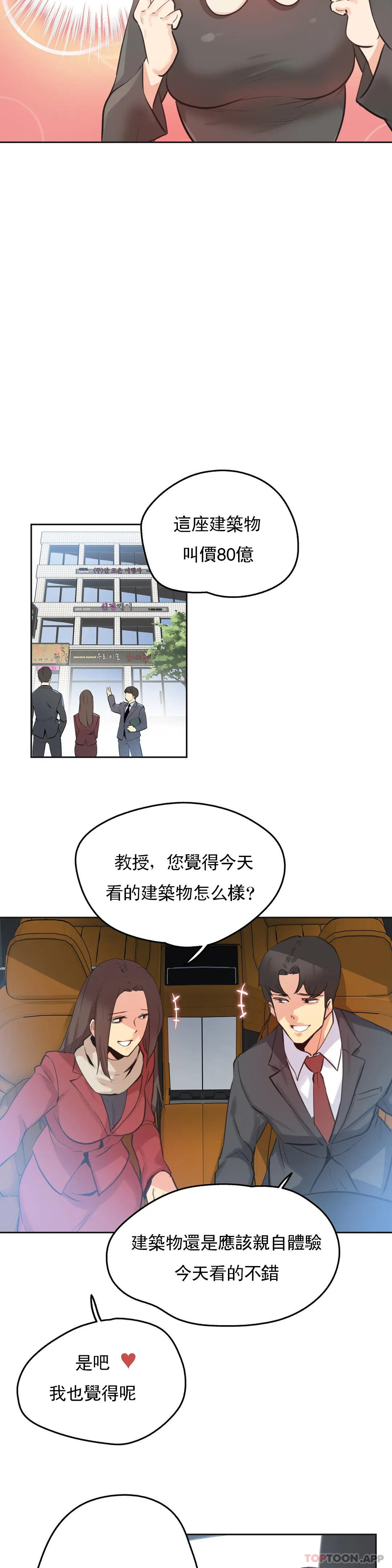 代理部 在线观看 第67話 漫画图片10