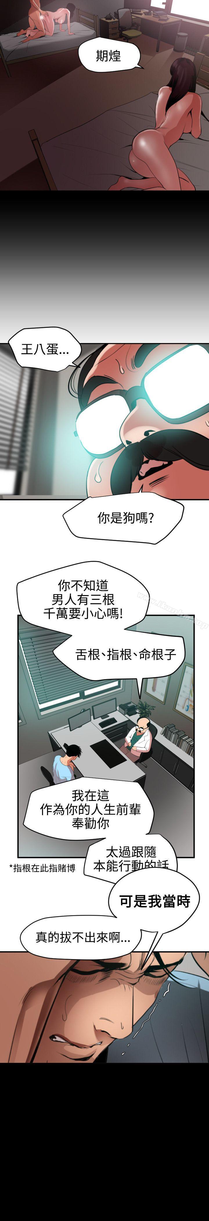 欲求王漫画 免费阅读 第53话 6.jpg