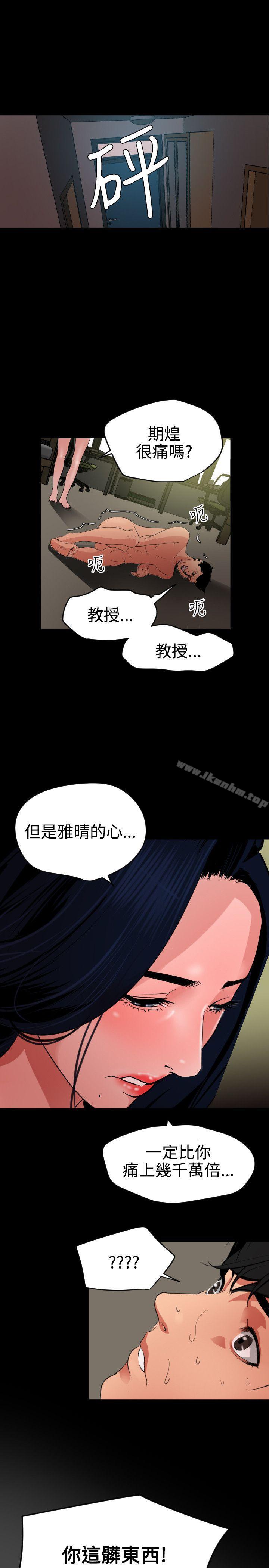 欲求王 在线观看 第53話 漫画图片13